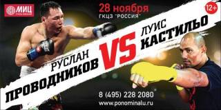 Photo of Video Castillo Vs. Provodnikov 28 Noviembre Rusia