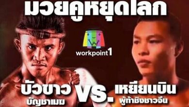 Photo of Video Buakaw Banchamek vs Yuan Bing