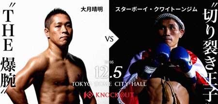 spaceboxingnews_matchcard